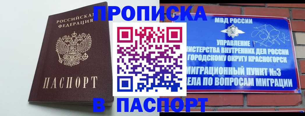 временная регистрация для всех в Ачинске