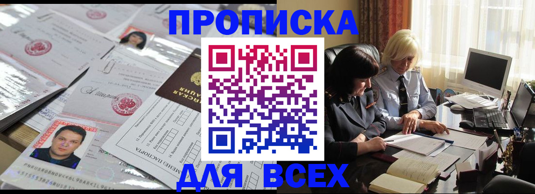 прописка паспорт в Ачинске