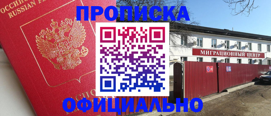 прописка регистрация в Ачинске