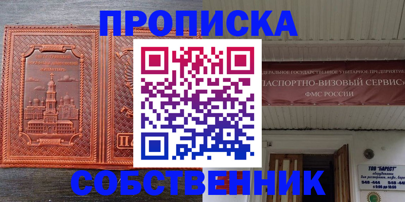 прописка штамп в Ачинске
