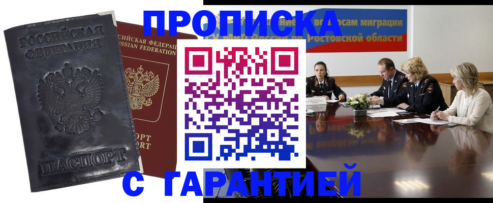 временная регистрация для школы в Ачинске