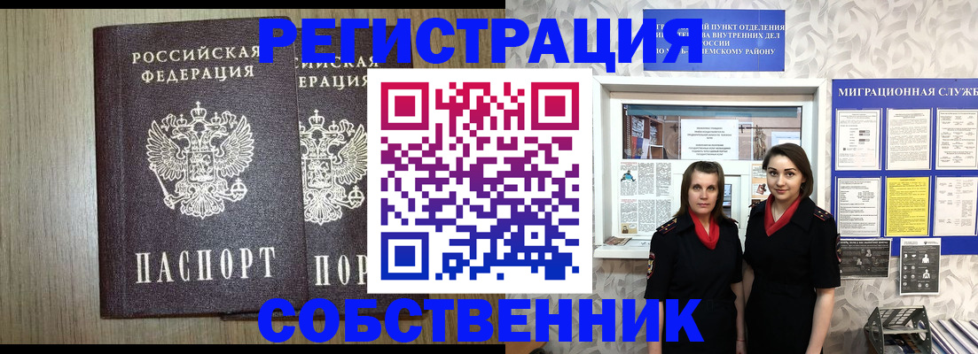 временная регистрация недорого в Ачинске